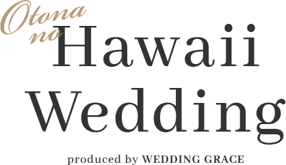 Otona no Hawaii Wedding Produced by WEDDING GRACE